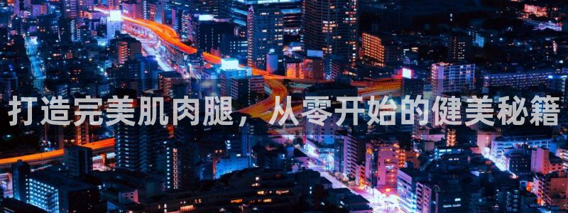 龙8国际网页版