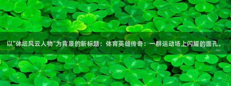 xc体育app官方网站：以\